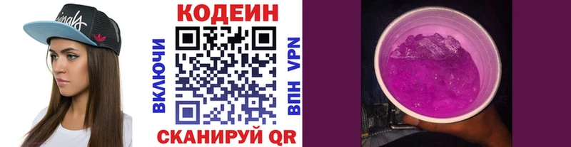Кодеиновый сироп Lean Purple Drank  где купить наркоту  kraken tor  Богучар 